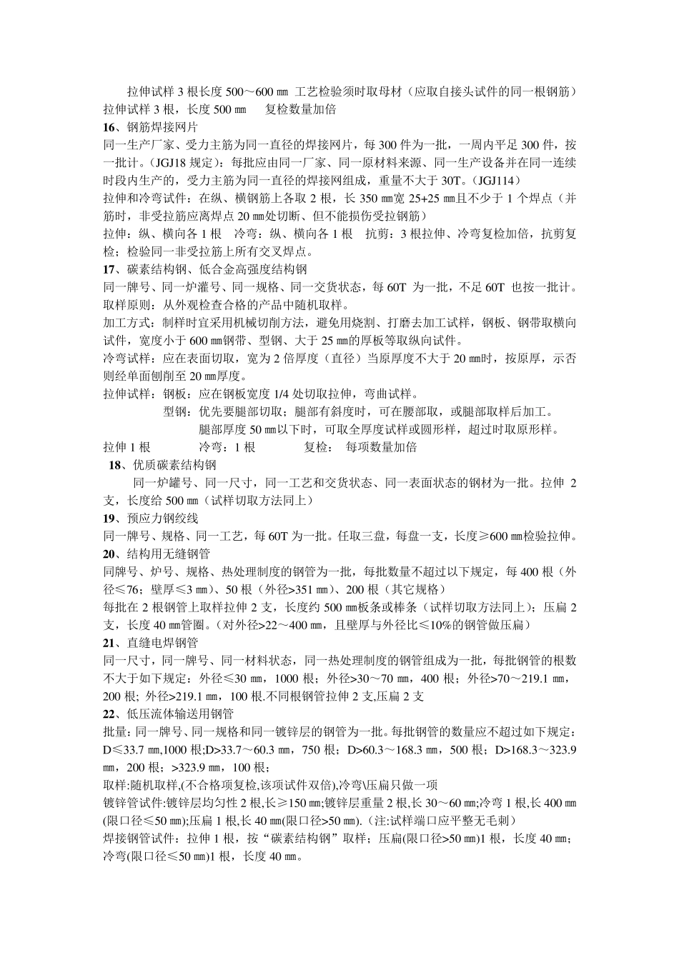 材料送检取样规范_第3页