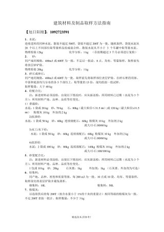 材料送检取样规范最新版