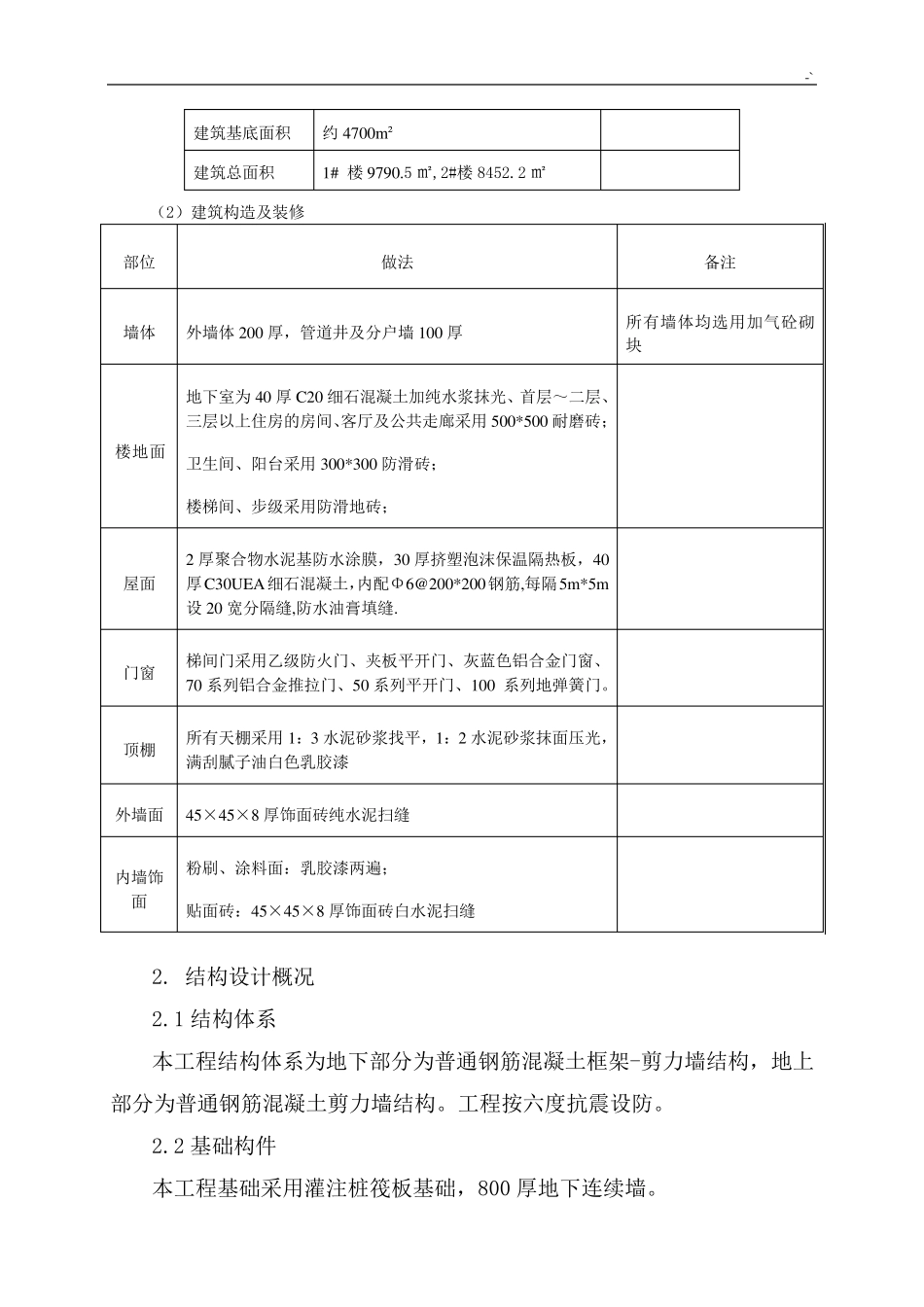 材料送检施工方案计划_第3页