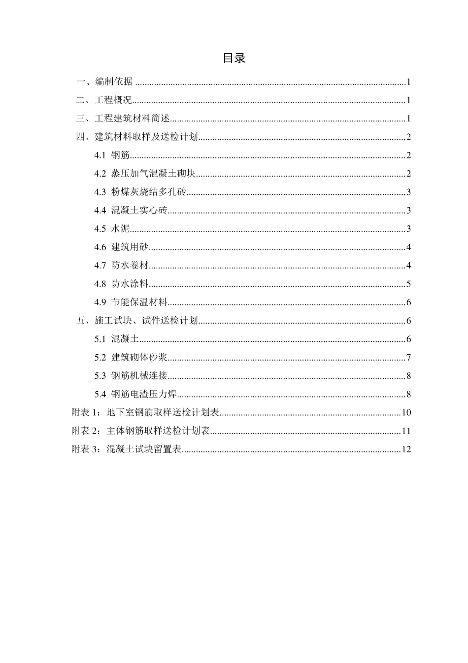 材料送检取样计划_第1页