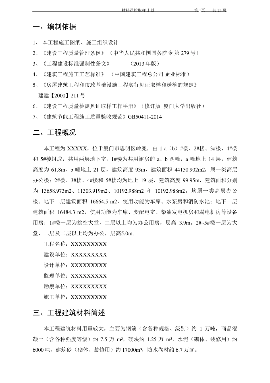 材料送检取样计划_第2页