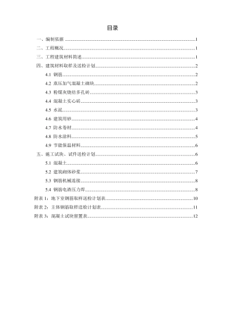 材料送检取样计划