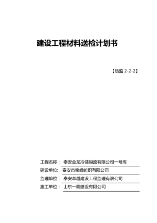 材料送检计划书