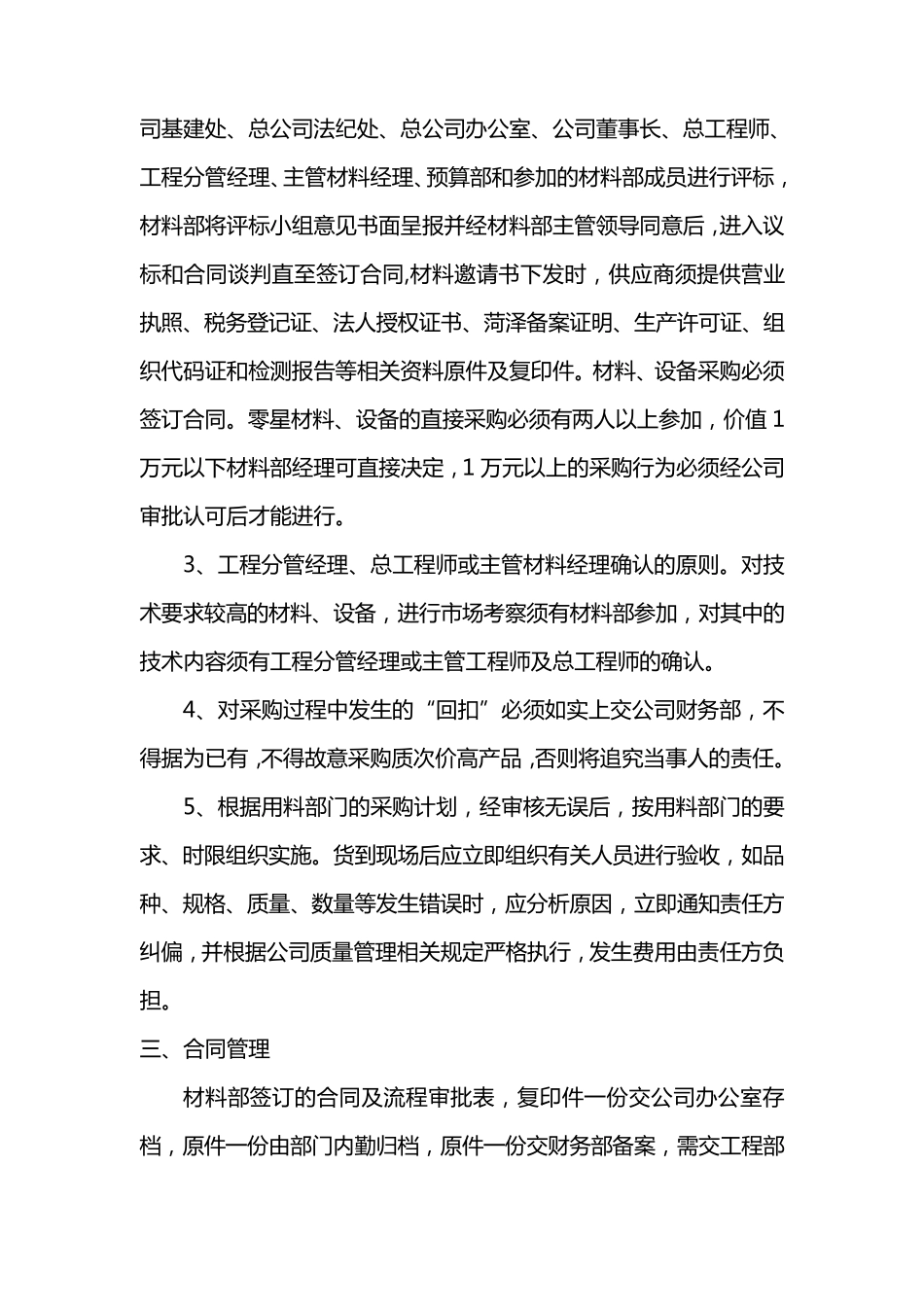 材料部管理制度_第2页