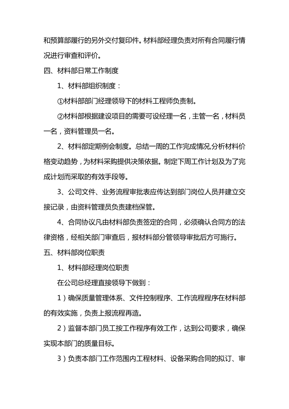 材料部管理制度_第3页