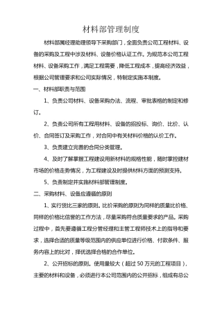 材料部管理制度