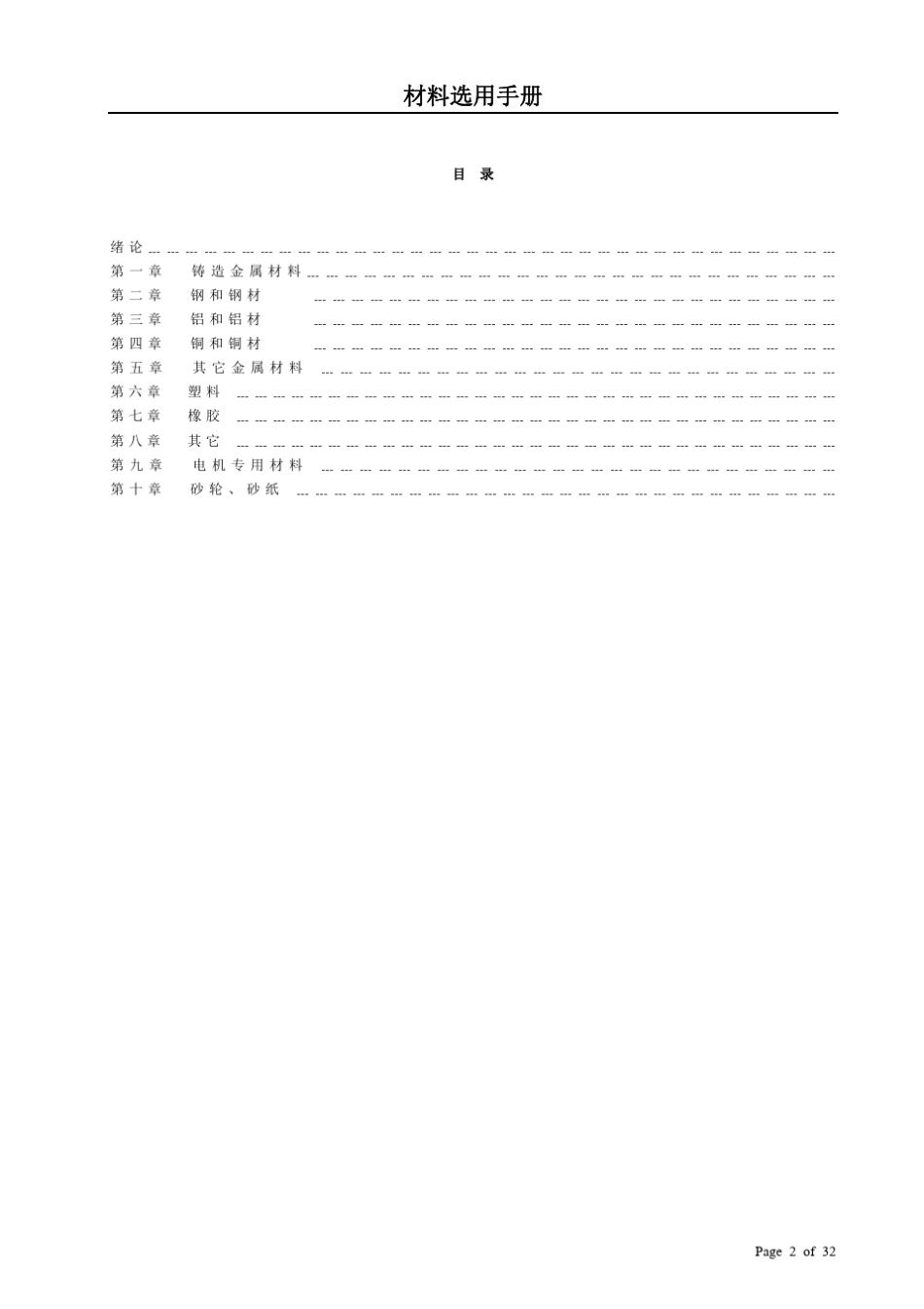 材料选用手册_第2页