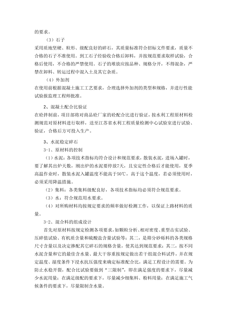 材料采购(黄砂、碎石、块石的产地、矿名等均应明示,钢材、水泥的生产厂家,转运方案：卸料、短驳等)_第3页