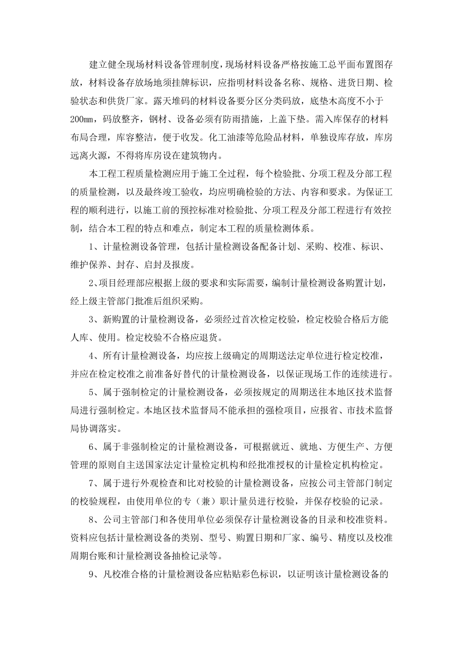 材料采购、过程控制及检验质量保证措施_第2页