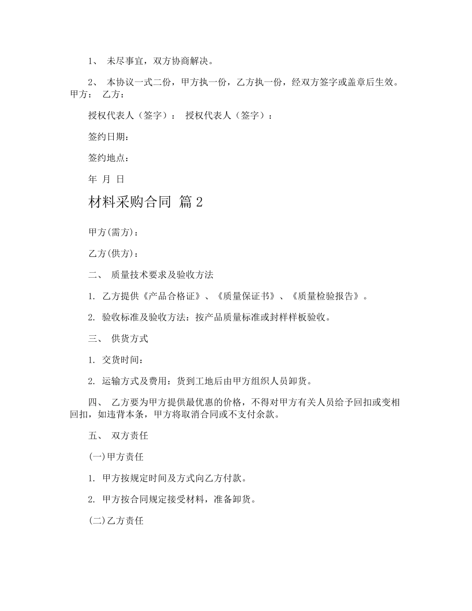 材料采购合同_第2页