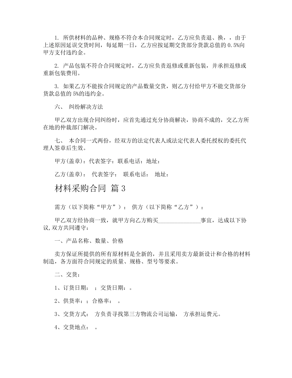 材料采购合同_第3页