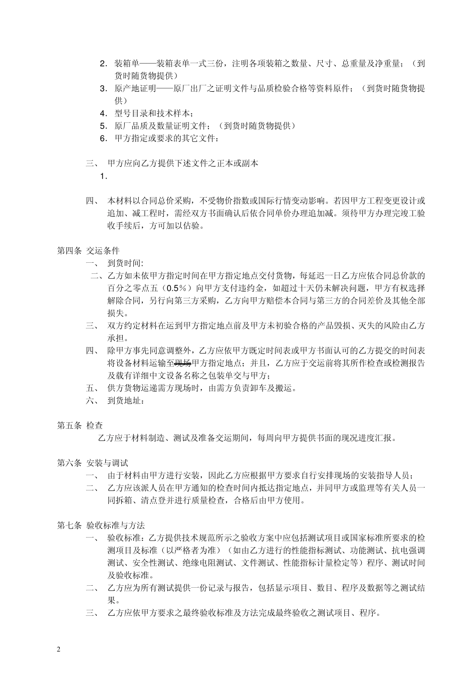 材料采购合同样本_第2页
