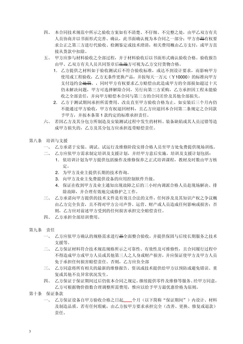 材料采购合同样本_第3页