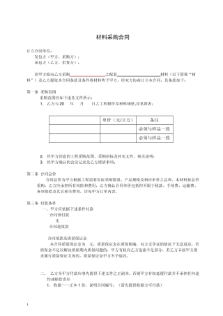 材料采购合同样本