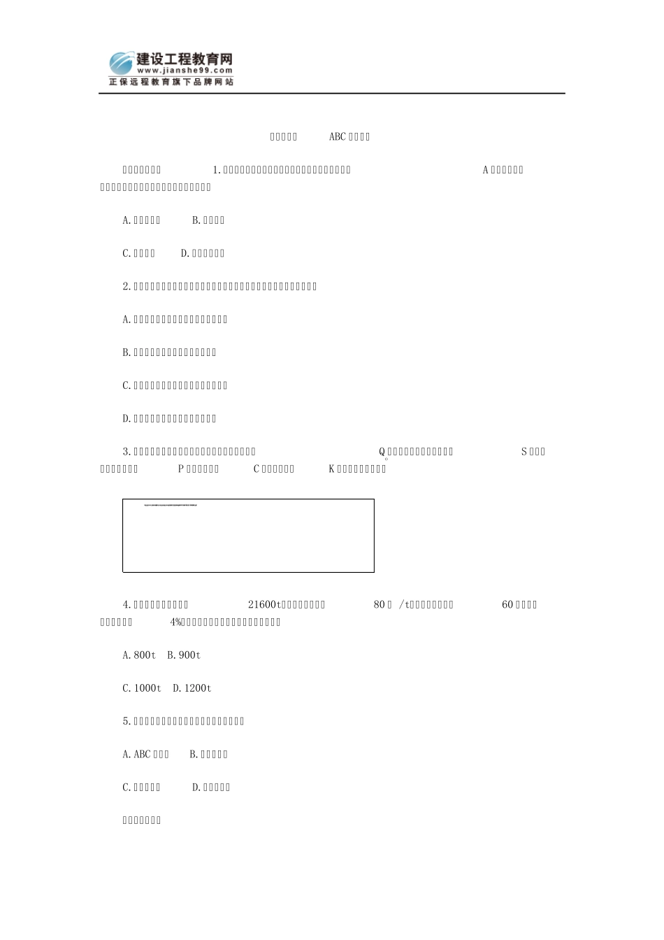 材料采购和ABC方法习题_第1页