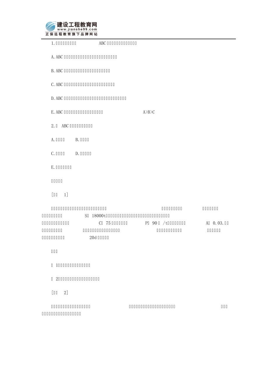 材料采购和ABC方法习题_第2页