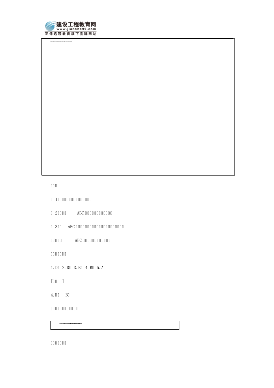 材料采购和ABC方法习题_第3页