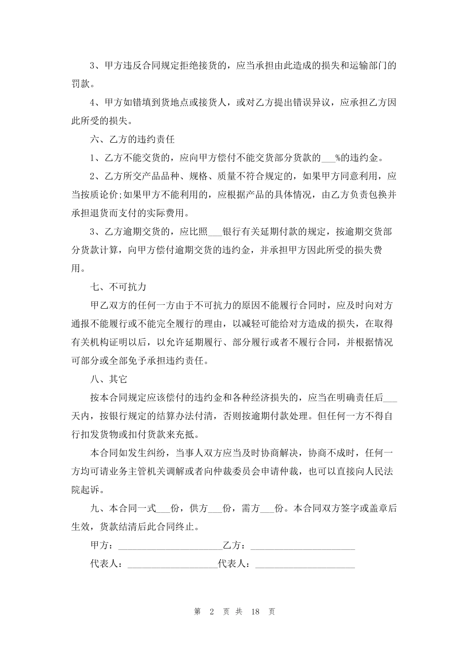 材料采购合同模板(通用10篇)_第2页
