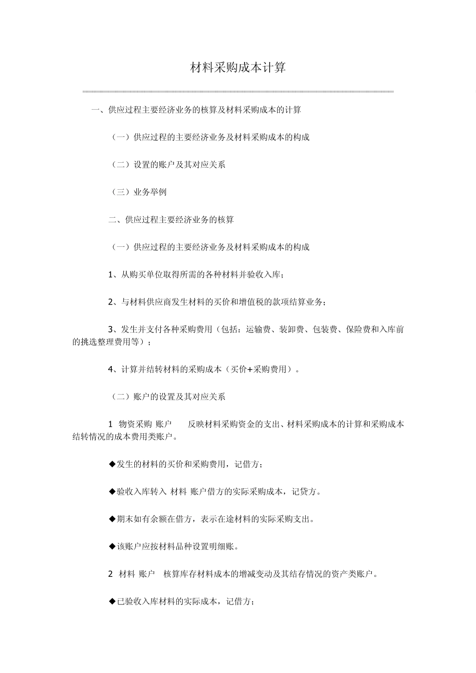 材料采购成本计算_第1页