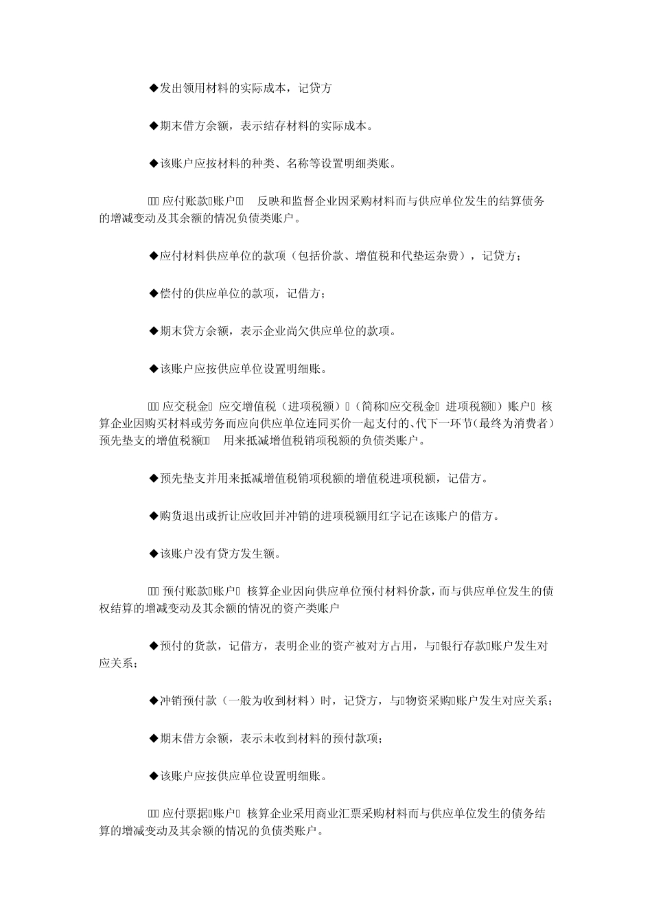 材料采购成本计算_第2页