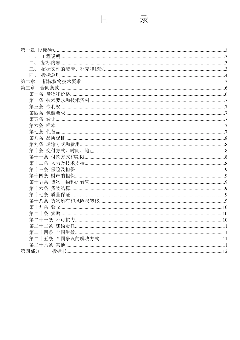 材料采购招标文件模板_第2页