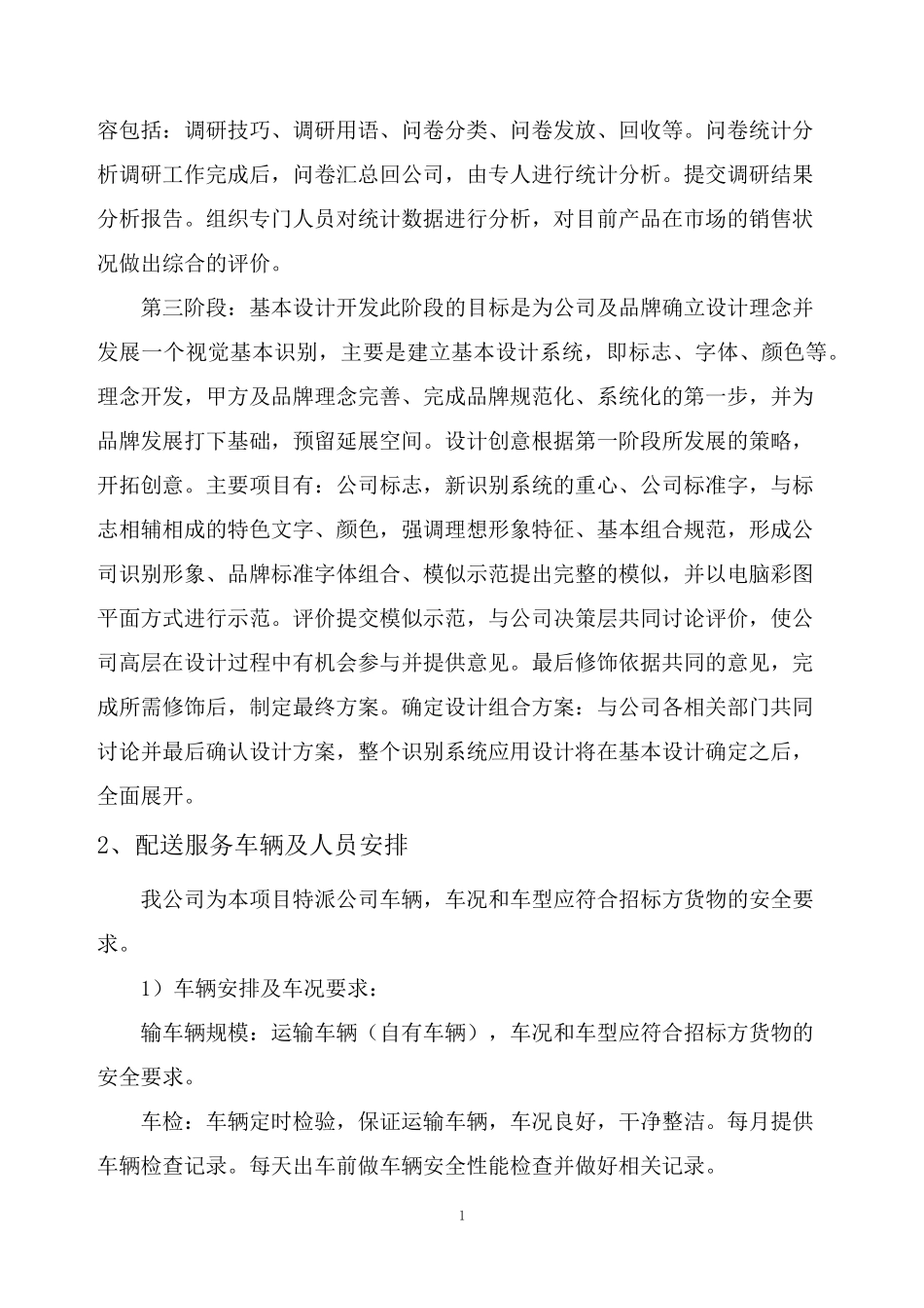 材料采购服务方案_第2页