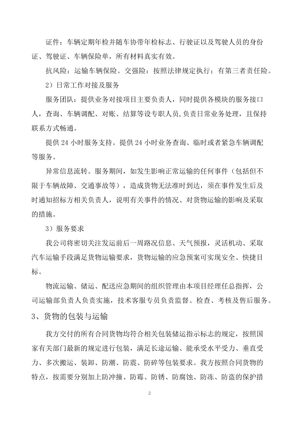 材料采购服务方案_第3页