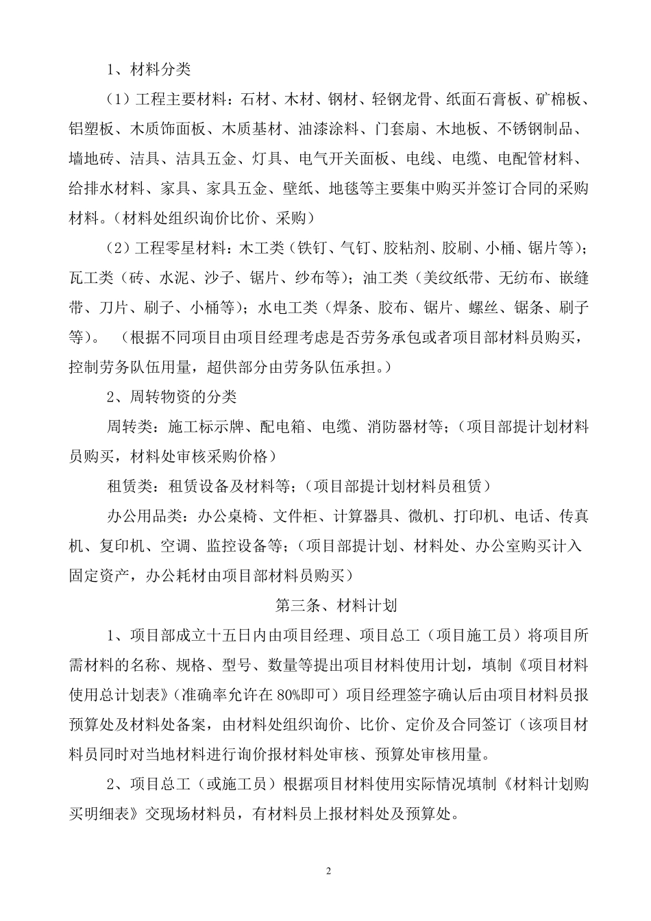 材料采购管理制度(2012版)_第2页