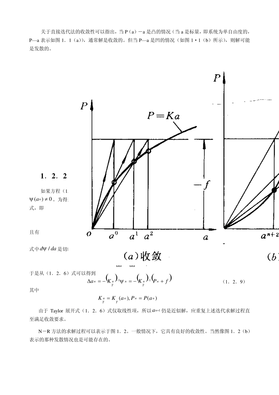 材料非线性问题的有限元_第3页