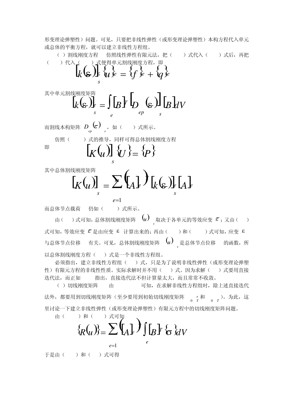 材料非线性有限元法_第2页