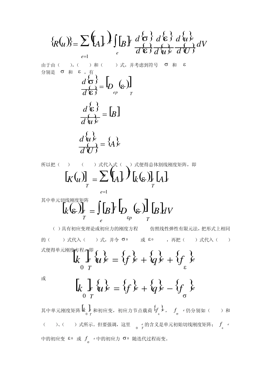 材料非线性有限元法_第3页