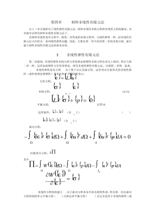 材料非线性有限元法