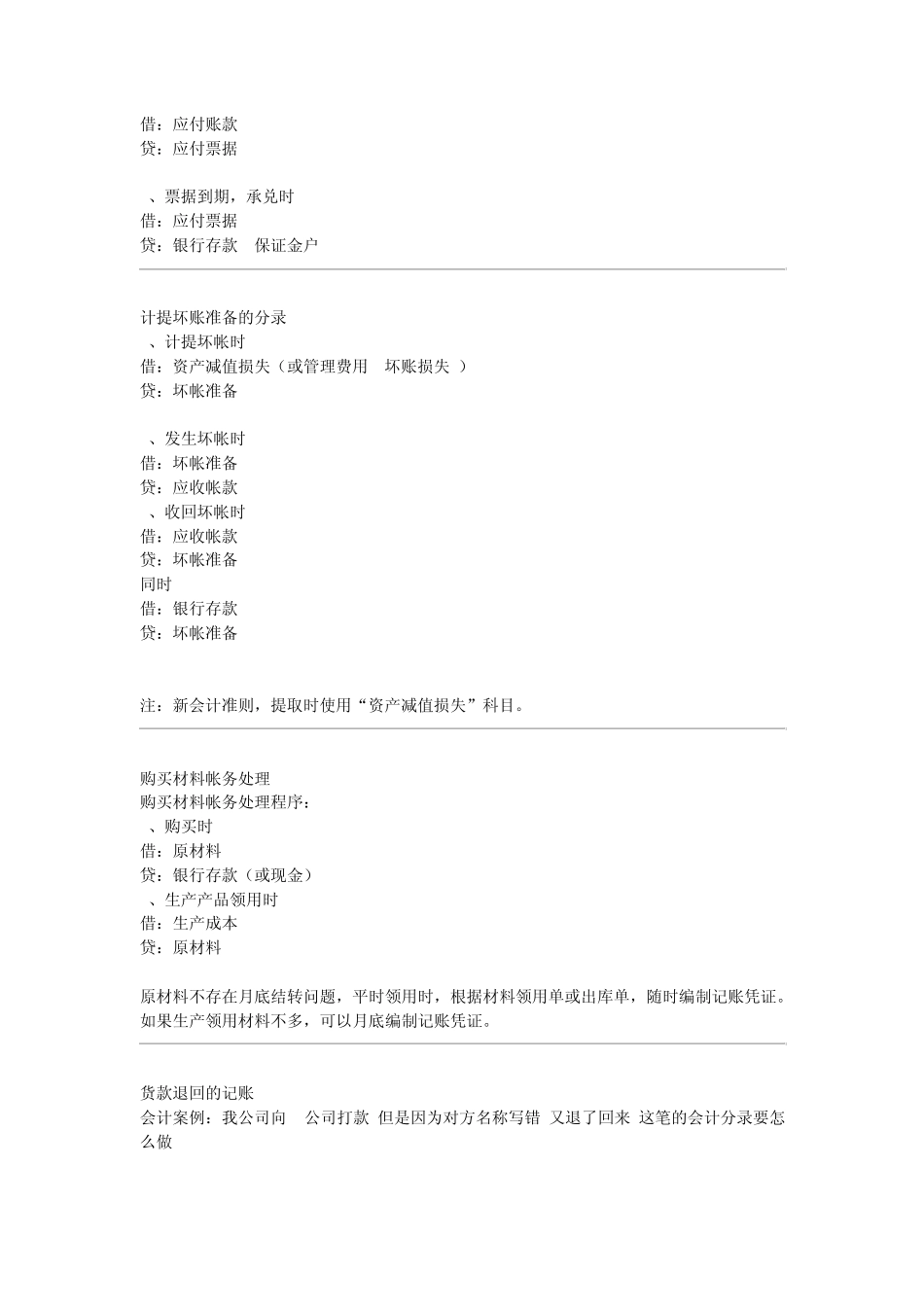 材料领用的做帐方法_第2页