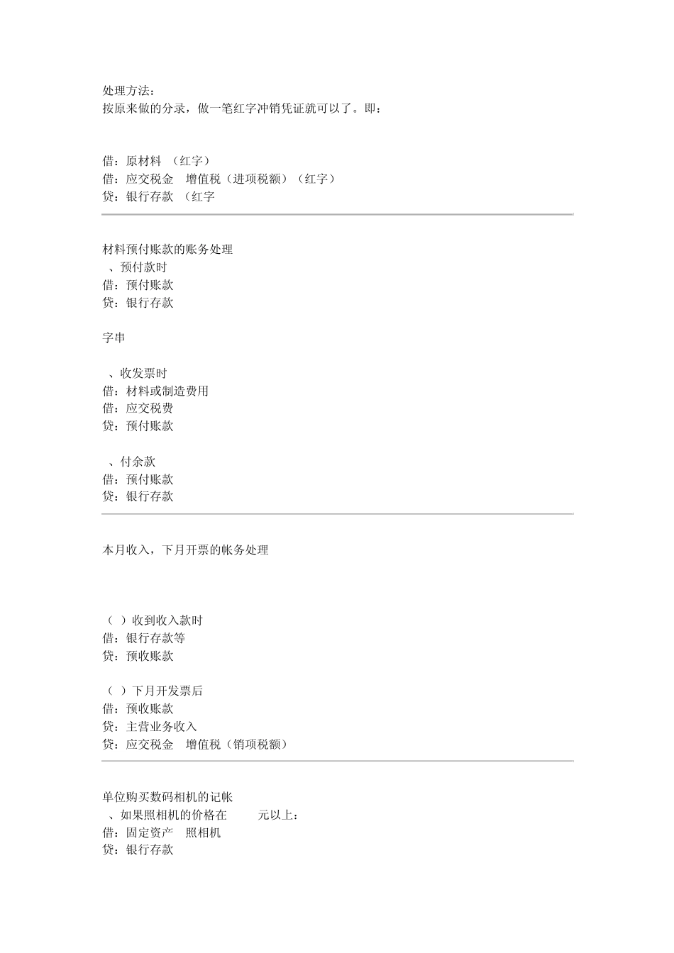 材料领用的做帐方法_第3页