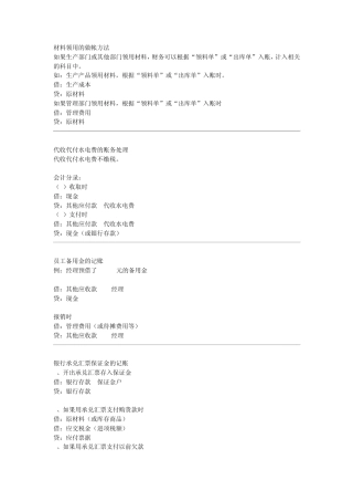 材料领用的做帐方法