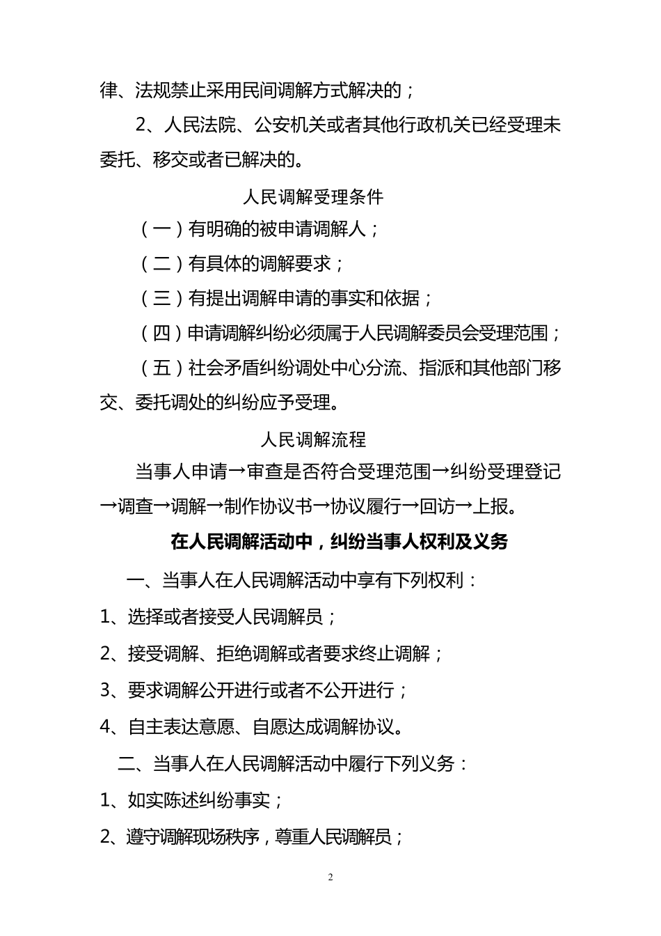 村(居)人民调解各项工作制度_第2页