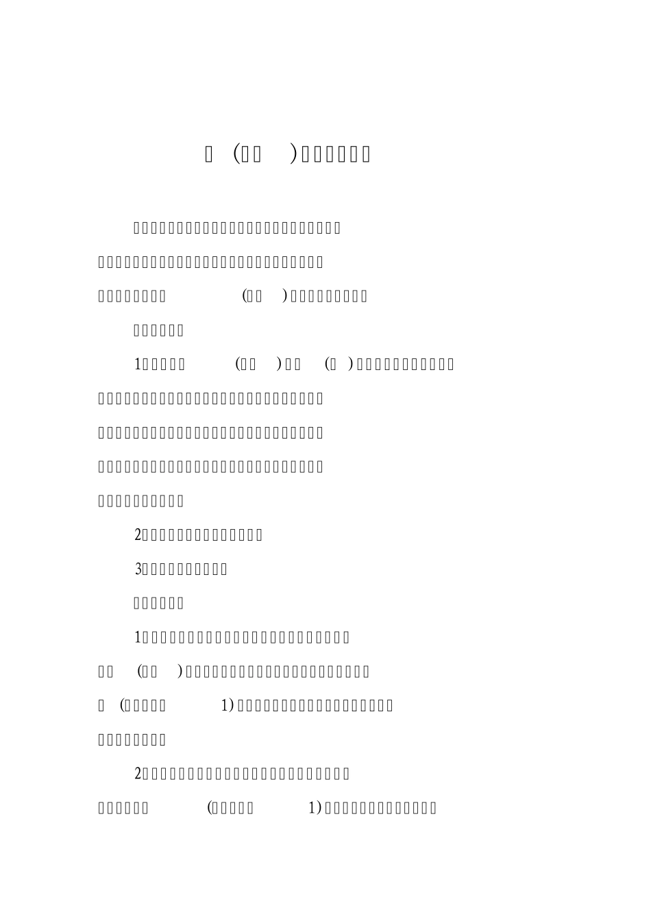 村(社区)救灾应急预案_第1页
