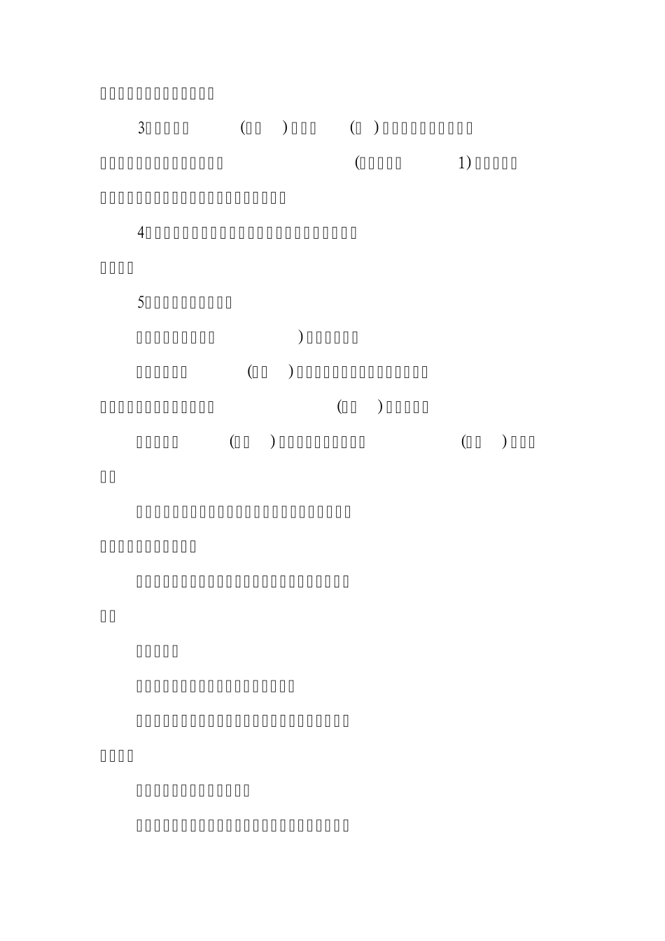 村(社区)救灾应急预案_第2页