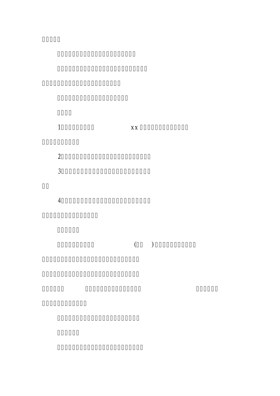 村(社区)救灾应急预案_第3页