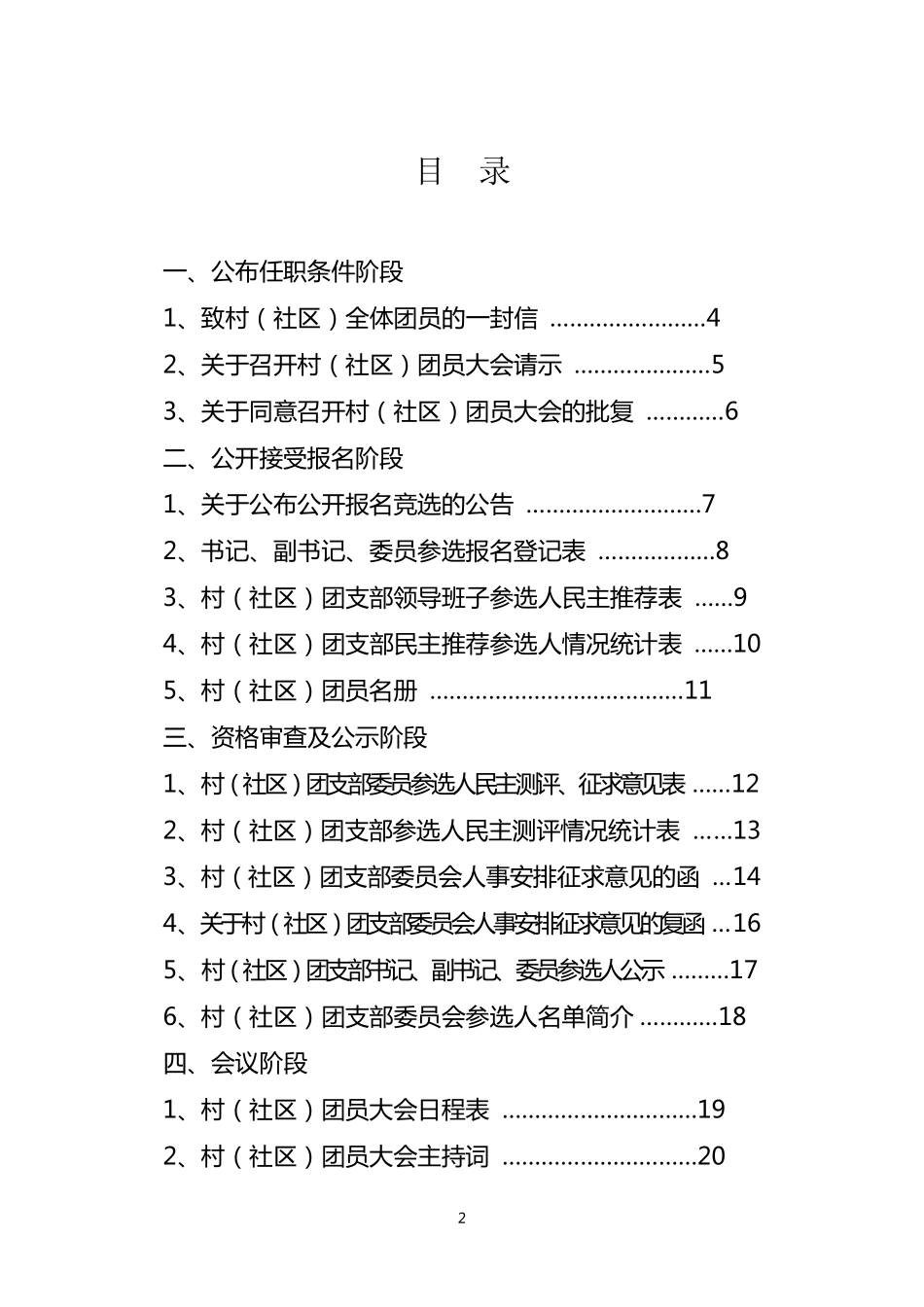 村(社区)无候选人直接选举工作东莞市_第2页