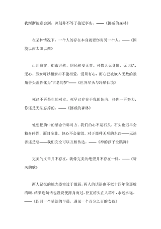 村上春树的经典作品语段