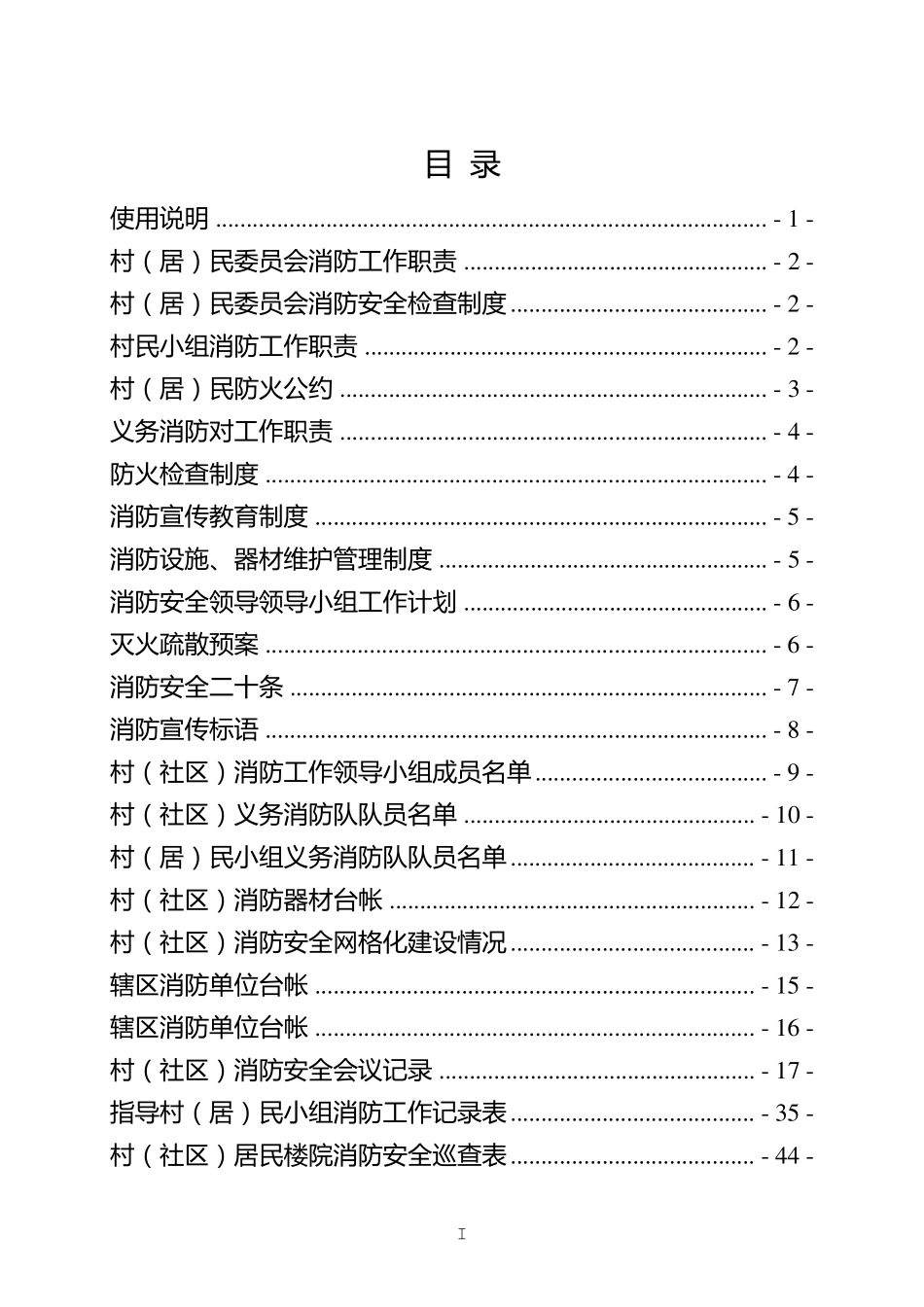 村(社区)消防工作台帐_第2页