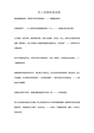 村上春树经典语录