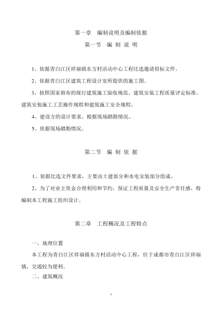 村办公楼施工组织设计