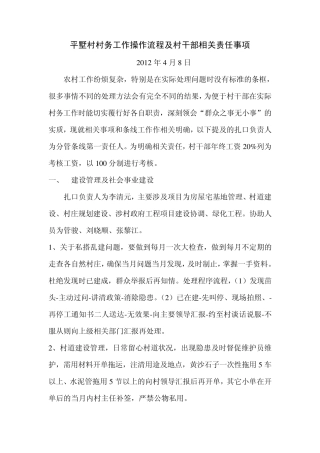 村务工作规范化操作流程