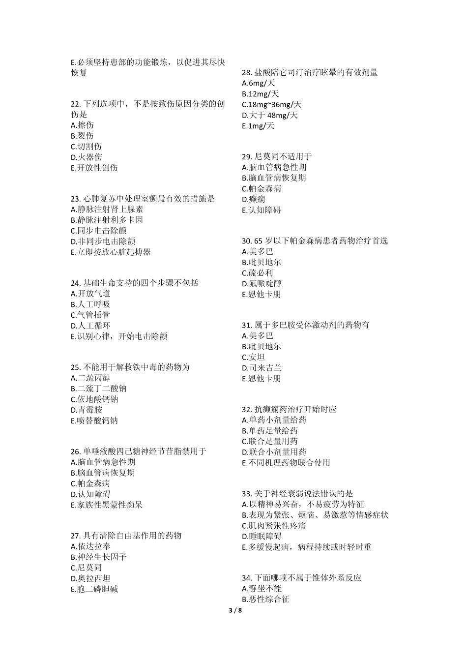 村卫生室合理用药培训考试试题(A卷)_第3页