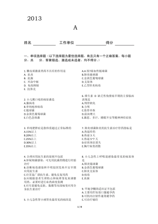 村卫生室合理用药培训考试试题(A卷)