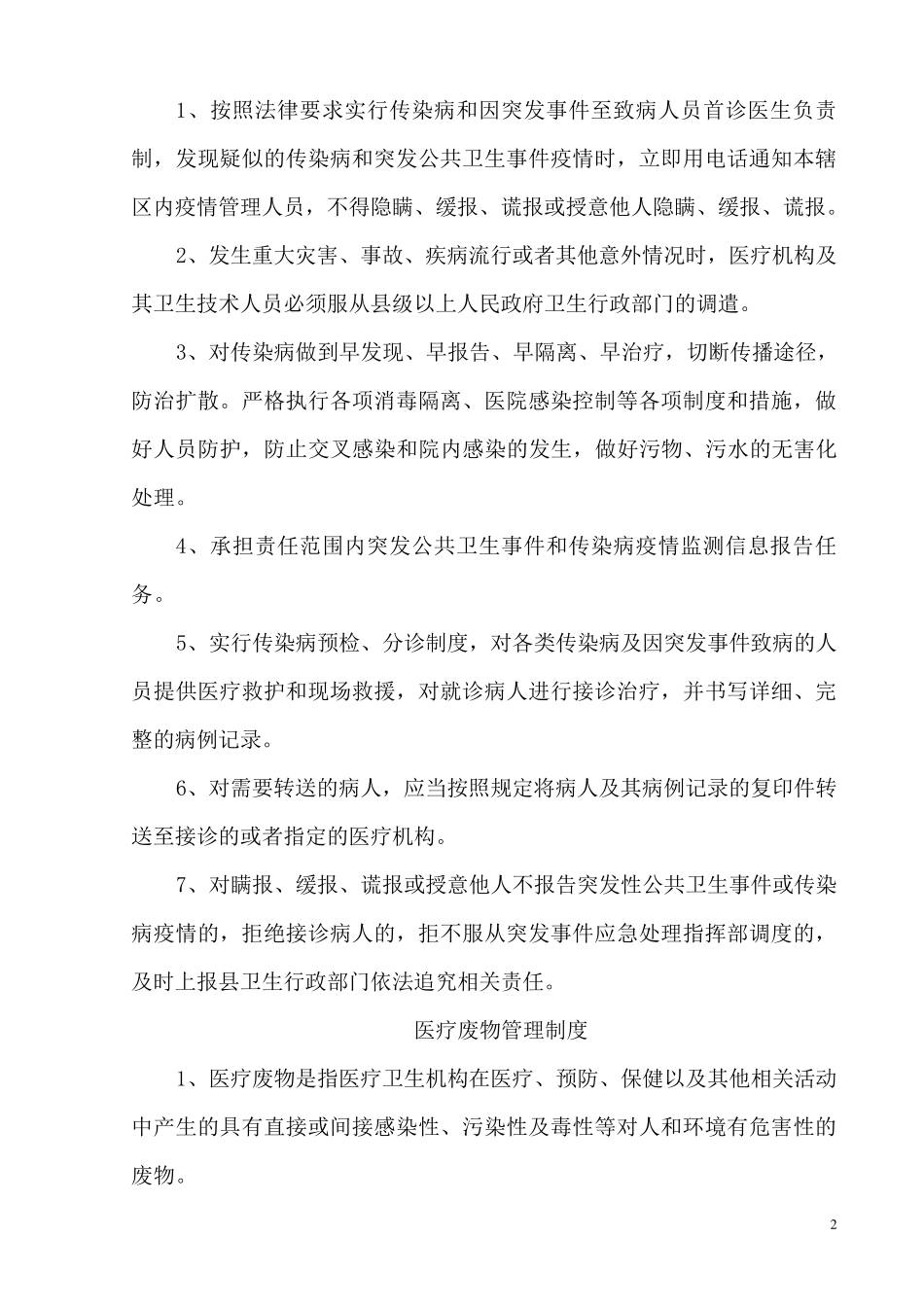 村卫生室工作制度_第2页