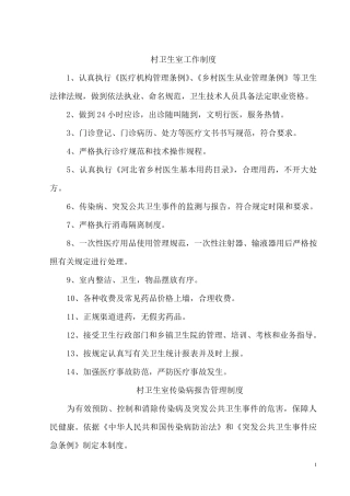 村卫生室工作制度