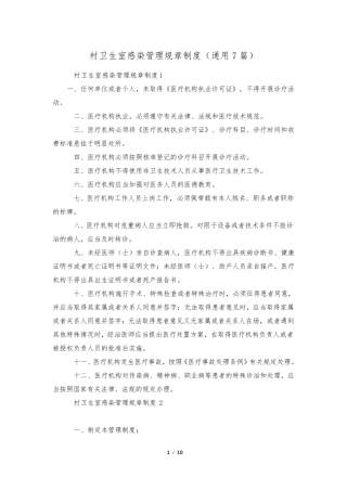 村卫生室感染管理规章制度(通用7篇)